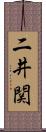 二井関 Scroll