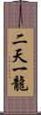 Niten Ichi Ryu Scroll