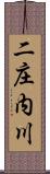 二庄内川 Scroll