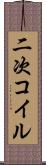二次コイル Scroll