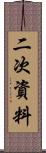 二次資料 Scroll