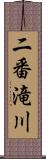 二番滝川 Scroll