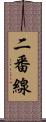 二番線 Scroll