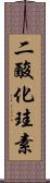 二酸化珪素 Scroll