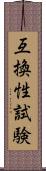 互換性試験 Scroll