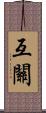 互關 Scroll