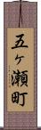 五ヶ瀬町 Scroll
