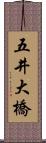 五井大橋 Scroll