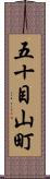 五十目山町 Scroll