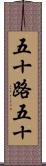 五十路 Scroll
