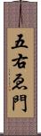 五右ゑ門 Scroll