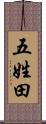 五姓田 Scroll