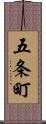 五条町 Scroll