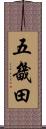 五畿田 Scroll