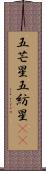 五芒星 Scroll