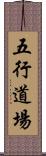 Five Element Dojo Scroll