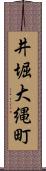 井堀大縄町 Scroll