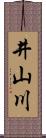 井山川 Scroll