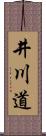 井川道 Scroll