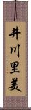 井川里美 Scroll
