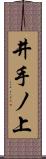 井手ノ上 Scroll