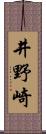 井野崎 Scroll