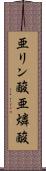 亜リン酸 Scroll