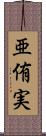 亜侑実 Scroll