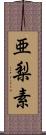 亜梨素 Scroll