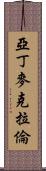 Aden McLaren Scroll
