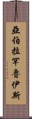 Abraham Ruiz Scroll