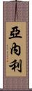 Yanely Scroll