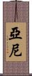 Yani Scroll