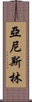 Yanis Lim Scroll