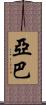 Yaba Scroll