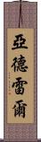 Yadrel Scroll