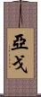 Yago Scroll