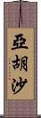 Yahusha Scroll
