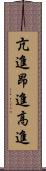 亢進 Scroll
