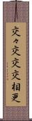 交々 Scroll