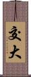 交大 Scroll