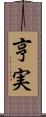 亨実 Scroll