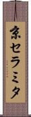 京セラミタ Scroll