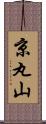 京丸山 Scroll