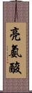 亮氨酸 Scroll