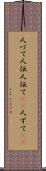 人づて Scroll