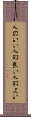 人のいい Scroll