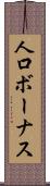人口ボーナス Scroll