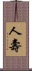 人壽 Scroll