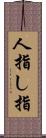 人指し指 Scroll